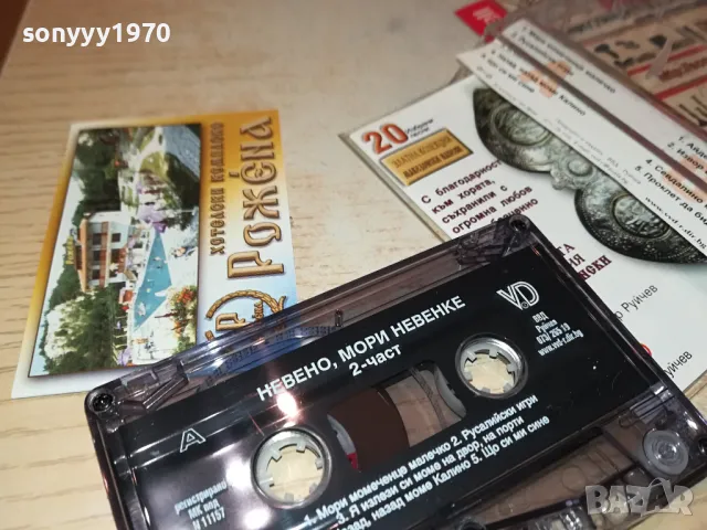 НЕВЕНО,МОРИ НЕВЕНКЕ 2-НОВА ОРИГИНАЛНА КАСЕТА 1404251730 , снимка 4 - Аудио касети - 49894470