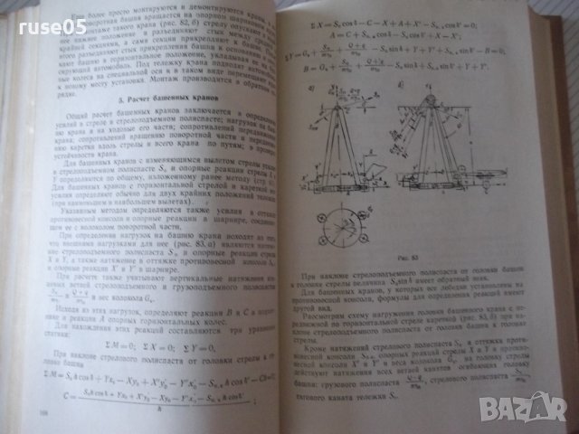 Книга "Подъемно-транспортные машины-А.А.Вайнсон" - 460 стр., снимка 7 - Специализирана литература - 37994075
