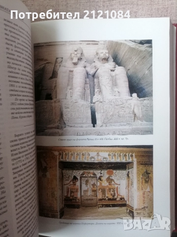 Кой кой е в световната религия / Константин Рижов , снимка 8 - Енциклопедии, справочници - 52857601