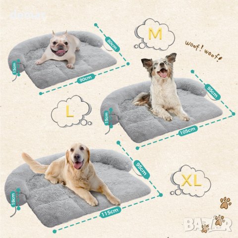 Легло за кучета, протектор за мебели XL 115cm, бежово, снимка 5 - За кучета - 43183378