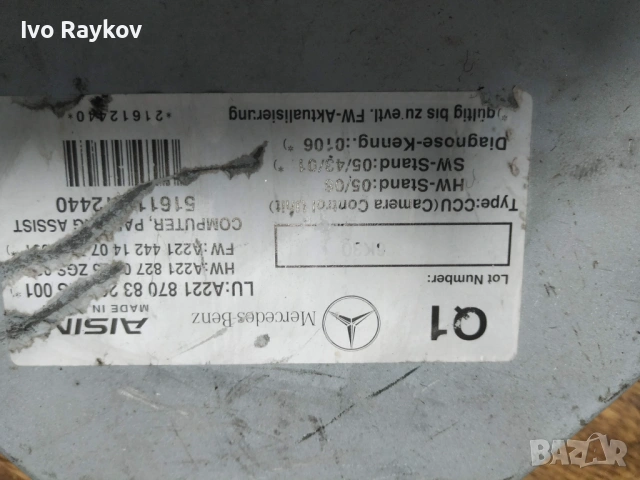 Модул , задна камера за Mercedes S-Class Sedan (W221) , A221 870 83 26 , 2218708326, снимка 5 - Части - 53369038