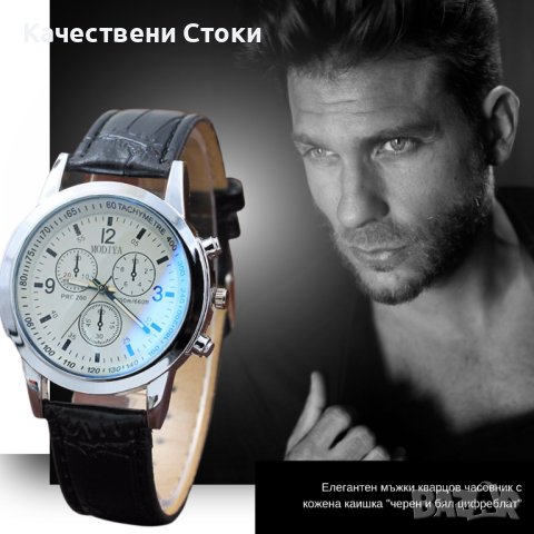 ⌚ Елегантен мъжки кварцов часовник с кожена каишка "черен и бял цифреблат", снимка 2 - Мъжки - 42989088