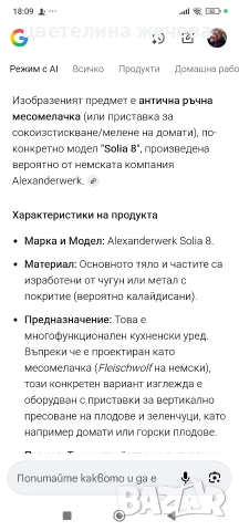 Месомелачка, снимка 6 - Месомелачки - 52827827