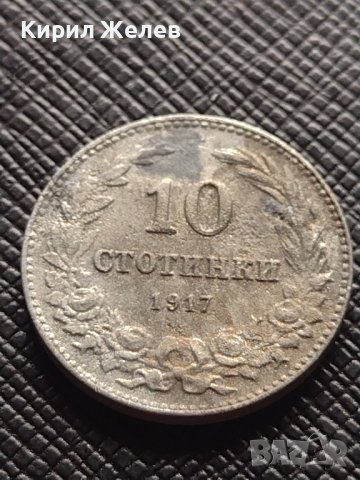 РЯДКА МОНЕТА 10 стотинки 1917г. Царство България уникат за КОЛЕКЦИОНЕРИ 32934