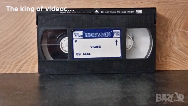Видеокасета " Българско издание на филма УБЕЦ с Чък Норис " VHS, снимка 8 - Други жанрове - 53298473