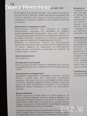 Гръдна протеза (епитеза) Serena Triangular - размер 8, снимка 11 - Корсети, колани и коректори - 52589872
