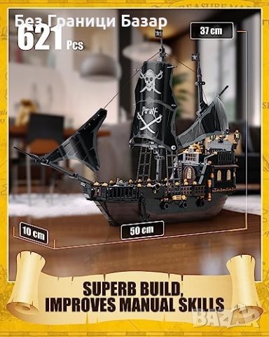 Ново Пиратско приключение 621 елемента за създаване на пиратски кораб Деца Подарък, снимка 4 - Други - 43299530