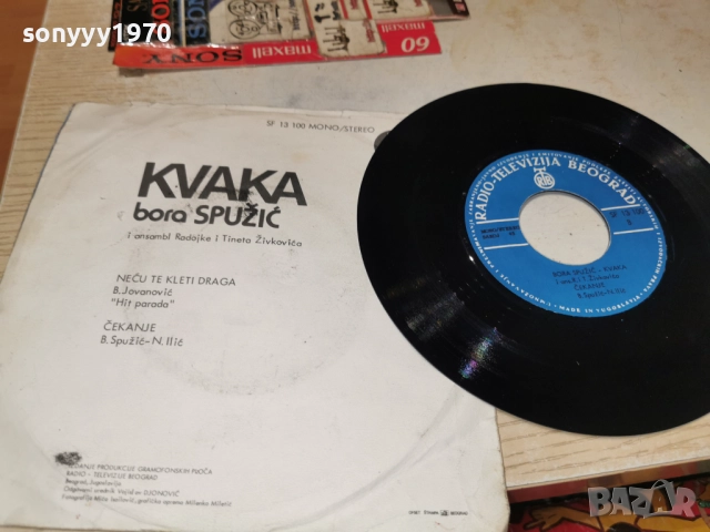 BORA SPUZIC KVAKA 2812251906, снимка 13 - Грамофонни плочи - 52922029