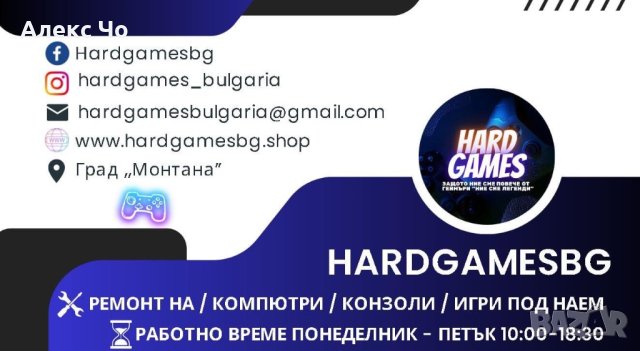 Ремонти и Игри под наем град Монтана, снимка 1