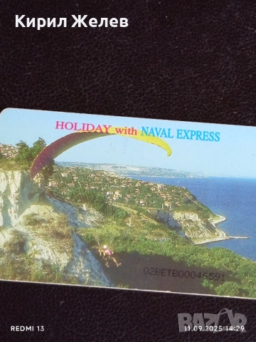 Три фонокарти тема КРАСИВОТО БЪЛГАРСКО ЧЕРНОМОРИЕ за КОЛЕКЦИЯ 50825, снимка 6 - Колекции - 51678945