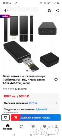Флаш памет със скрита камера 64гб, Full HD, 4 часа, снимка 2 - Камери - 51754861