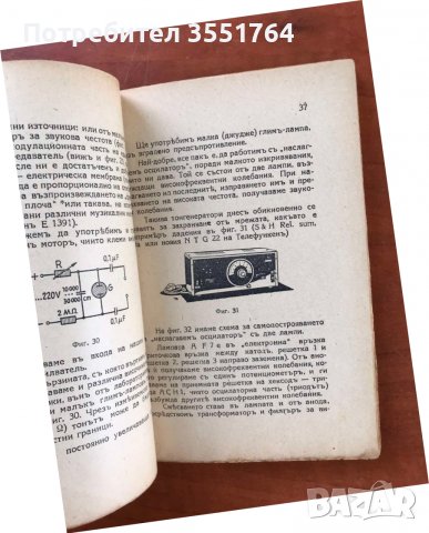 КНИГА-РОЛФ ВИГАНД-ПОВРЕДИТЕ В РАДИОАПАРАТА-1943, снимка 3 - Специализирана литература - 39999158