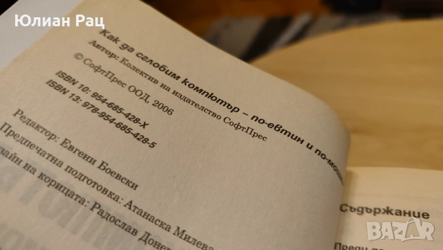 Комплект от 6бр. книги на компютърна тематика!, снимка 7 - Специализирана литература - 53309509
