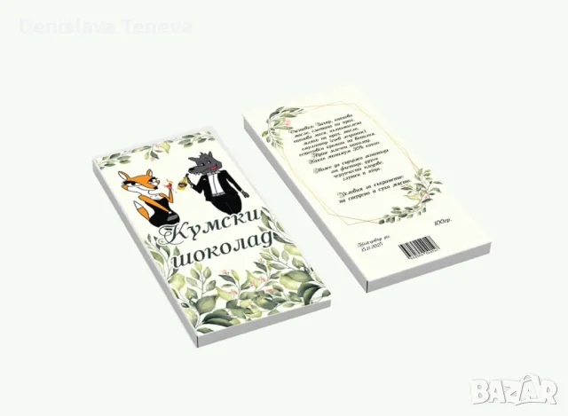 Покана за кумове, снимка 2 - Чаши - 40297260