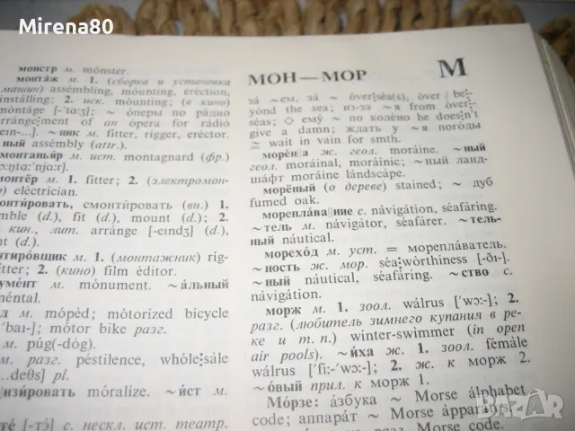 Русско-английский словарь - 1987 г., снимка 6 - Чуждоезиково обучение, речници - 50230021