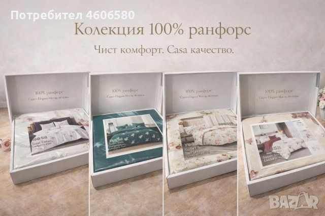 🛏 Спален комплект от 100% ранфорс – ТОП продукт