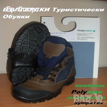 Туристически обувки SportTex 