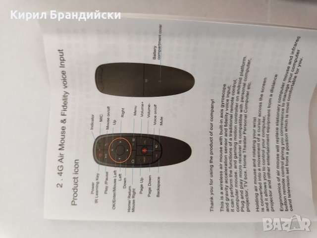 2.4G Fly Air Mouse G10S PRO гласово дистанционно управление обучаващо, снимка 3 - Дистанционни - 38125358