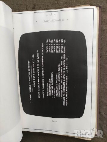 Продавам стара програма Диалог 1  На ИЗОТ 4 папки, снимка 6 - Специализирана литература - 33658066