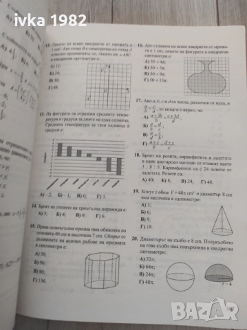Сборници по математика 6 клас, снимка 10 - Учебници, учебни тетрадки - 51543900