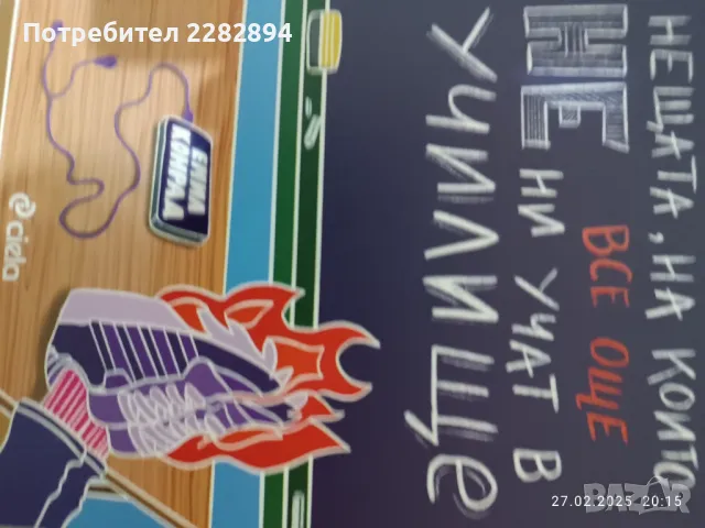 "Нещата, на които все още не ни учат в училище" Емил Конрад