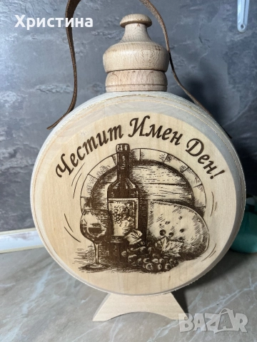 Бъклица (подарък за мъж) лазерно гравиране, снимка 5 - Ръчно изработени сувенири - 49142382