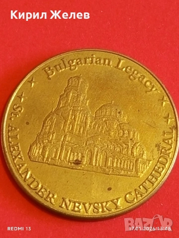 Сувенирна монета БЪЛГАРСКО НАСЛЕДСТВО КАТЕДРАЛАТА АЛЕКСАНДЪР НЕВСКИ 53184, снимка 5 - Нумизматика и бонистика - 53131285