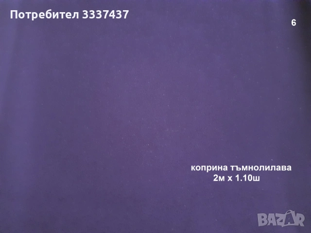 Парчета платове, снимка 16 - Други - 49601747