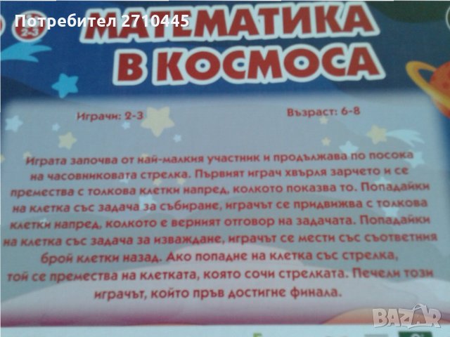 ИГРА - Космическа математика за деца, снимка 3 - Игри и пъзели - 33544239