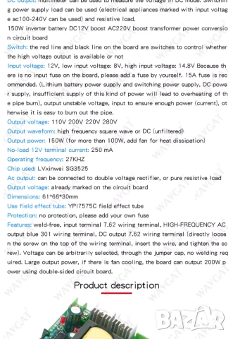 Повишаващ модул 150W DC12V-AC220V, снимка 8 - Друга електроника - 51450209