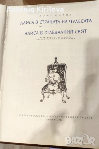 Алиса в страната на чудесата, снимка 1 - Детски книжки - 44923637