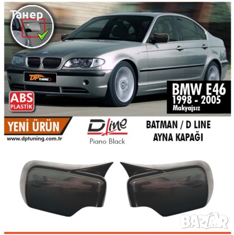 Комплект тунинг капаци за огледала за BMW e46, тип Batman