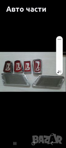 Авточасти за руски коли лада жигула москвич.и други 0895486622, снимка 10 - Части - 34983885