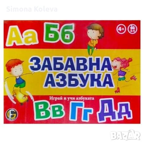 ✨Настолна игра - Забавна Азбука, снимка 1 - Образователни игри - 33127459