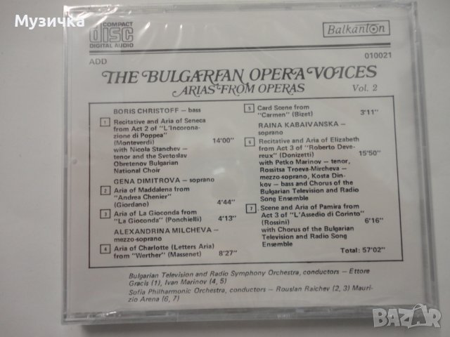 The Bulgarian Opera Voices 2, снимка 2 - CD дискове - 37841770
