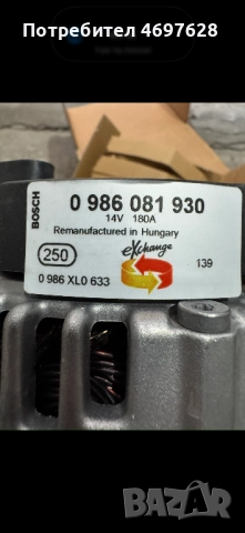 Alternator Bosch Audi 180A ( Алтернатор Бош Ауди 180 Ампера), снимка 3 - Части - 52956175
