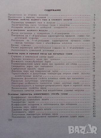 Зерносушилки, снимка 3 - Специализирана литература - 43059580