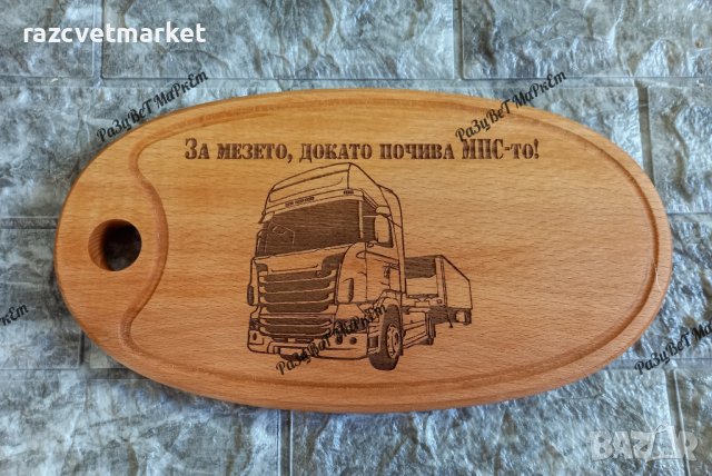 〽️Лазерно гравирани дъски за рязане  и сервиране на мезета, снимка 15 - Подаръци за рожден ден - 39601666