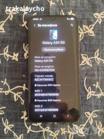 Samsung Galaxy A34 5G, 6GB/128GB, снимка 2 - Samsung - 52745791