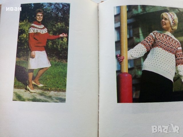 Модерно ръчно плетиво - С.Танева,Г.Мишева.С.Балабанова,С.Вълкова, Е.Иванова - 1962г., снимка 9 - Други - 38869176