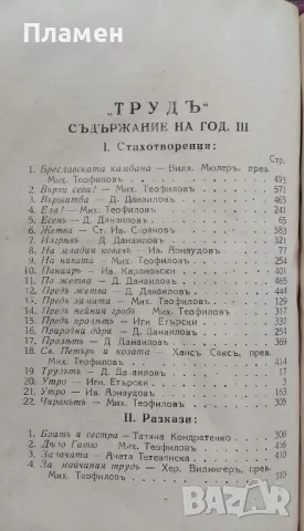 Трудъ. Кн. 1-10 /1930-1931/. Кн. 1 /1931-1932/, снимка 7 - Антикварни и старинни предмети - 48716180