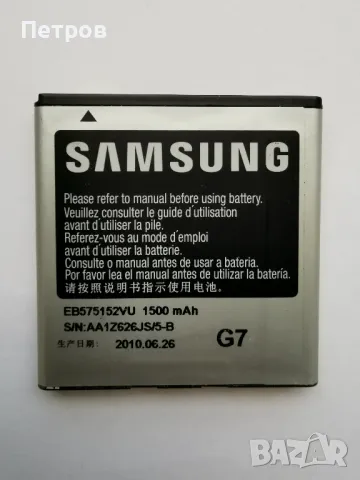 Оригинална Батерия Samsung EB575152VU ЗА Samsung I9000 Galaxy S , снимка 3 - Samsung - 47849627
