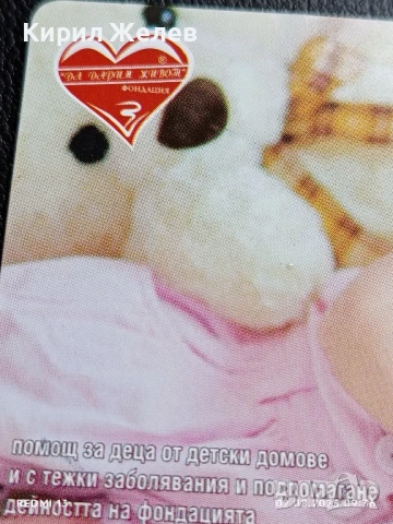 Старо календарче Фондация Да дарим Живот за КОЛЕКЦИЯ ДЕКОРАЦИЯ 47393, снимка 3 - Колекции - 51223959