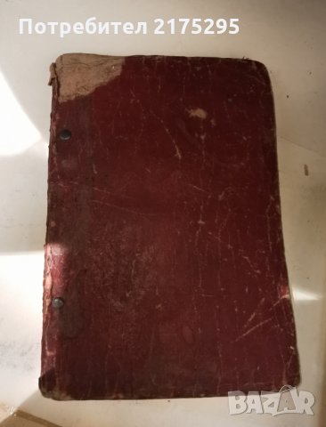 Ретро физика за 7 ми клас на гимназиите-издание1946г.