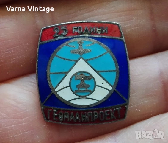 Значка 25 години ГЕОПЛАНПРОЕКТ. емайл. БНР., снимка 2 - Колекции - 53349468
