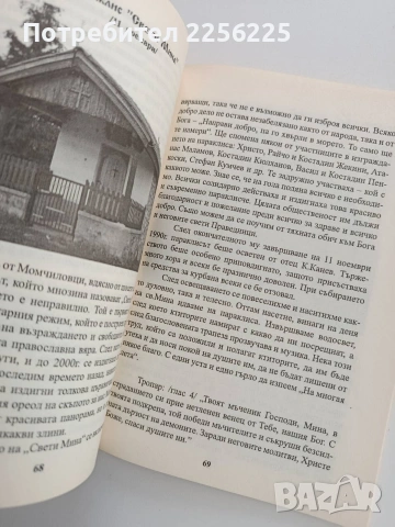 Чудотворното аязмо и параклисите в Момчиловци, снимка 4 - Специализирана литература - 53475901