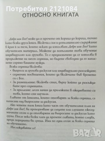 Добро или Бог? Джон Бивиър +диск с допълнителни материали , снимка 3 - Специализирана литература - 43250523