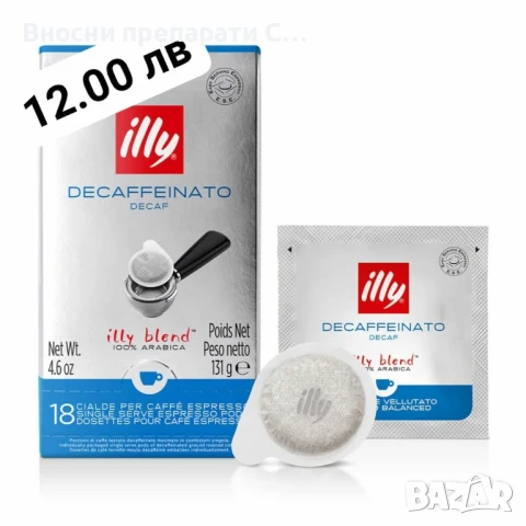 Кафе Illy класик, Интенсо, без кофеин  мляно, зърна, капсули, филтър, Ece, снимка 3 - Домашни напитки - 51320344