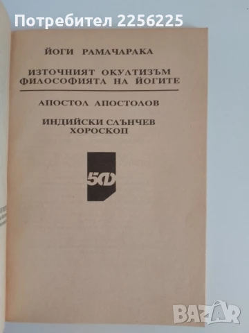Източният окултизъм, снимка 4 - Специализирана литература - 51116017