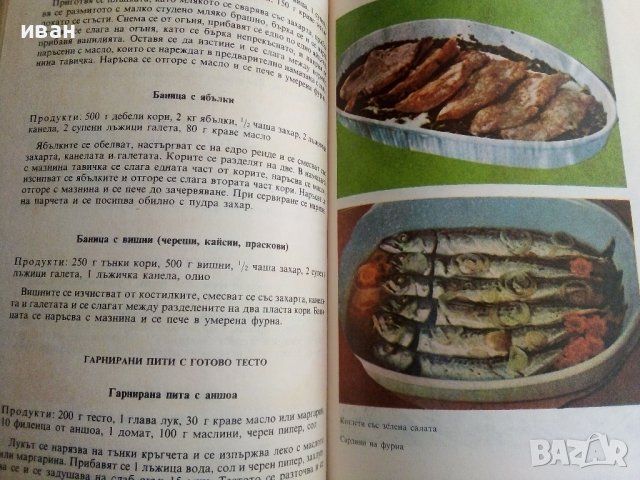 Съвременна кухня за двама - Н.Илиева - 1986г., снимка 5 - Други - 37414823